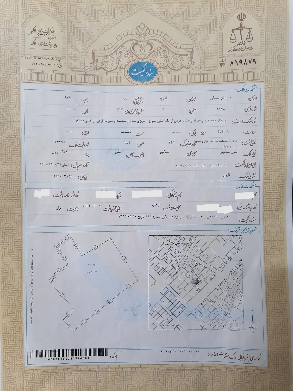 فروش زمین و ملک کلنگی