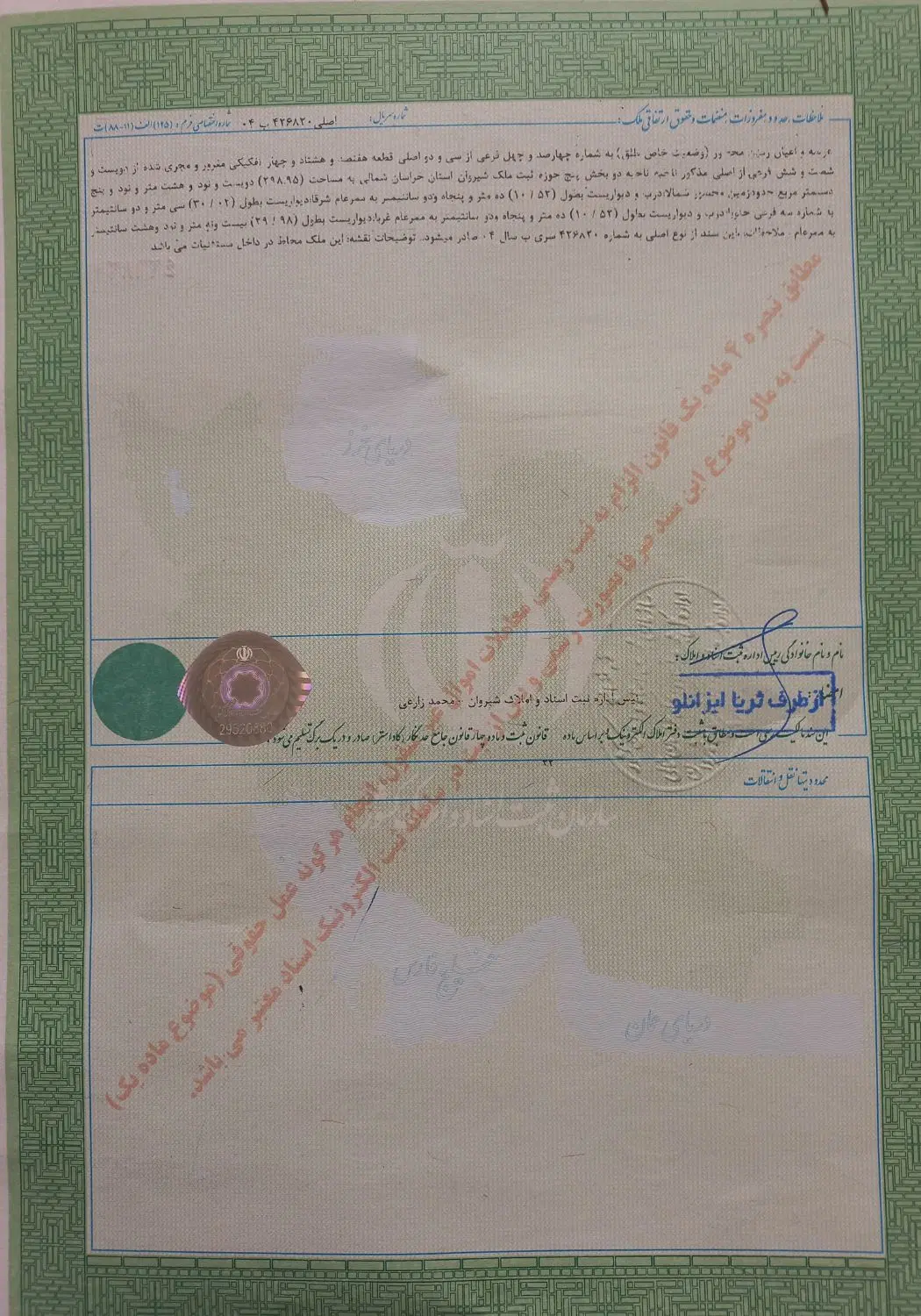 زمین  فروشی چلو