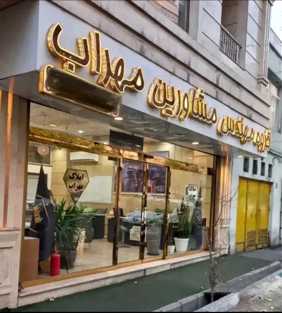 ۹۵متر ۱۰ ساله زیر قیمت