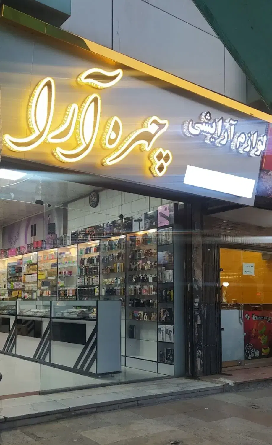 مغازه اجاره ایی ( لوازم آرایشی با کلیه اجناس )