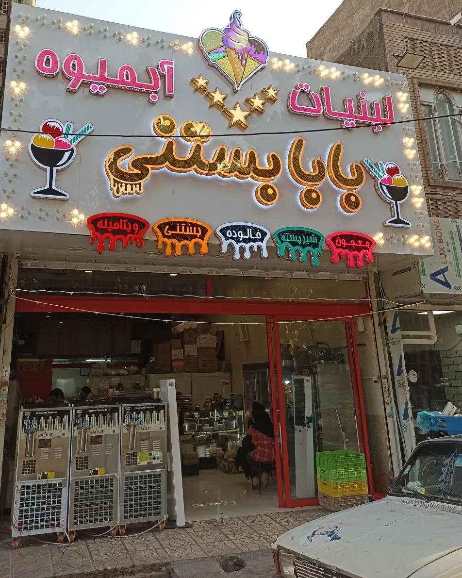 رجایی سر سیزده آبان ۸۴متر مغازه
