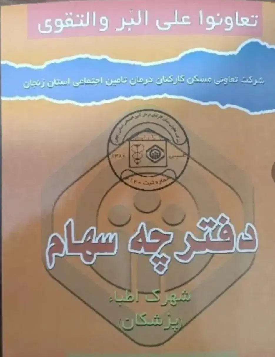 فیش زمین اطبا ، ونک ، فتح‌یاران و.