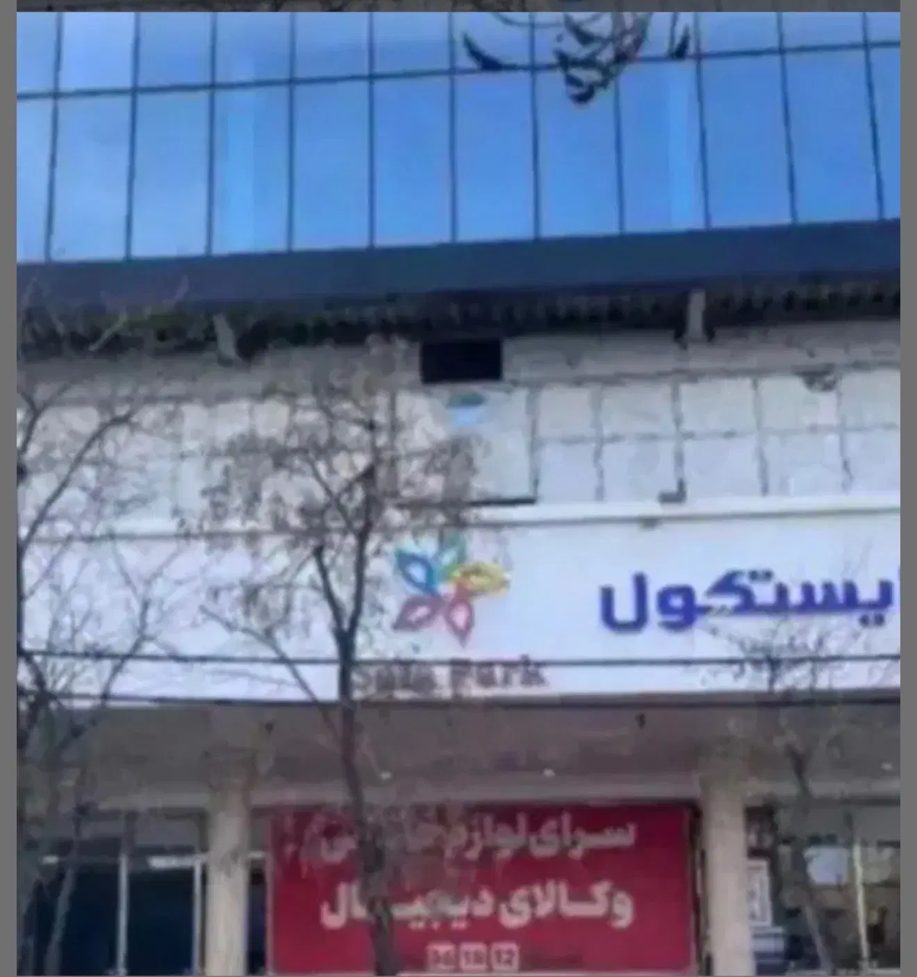 معاوضه فیش صفا