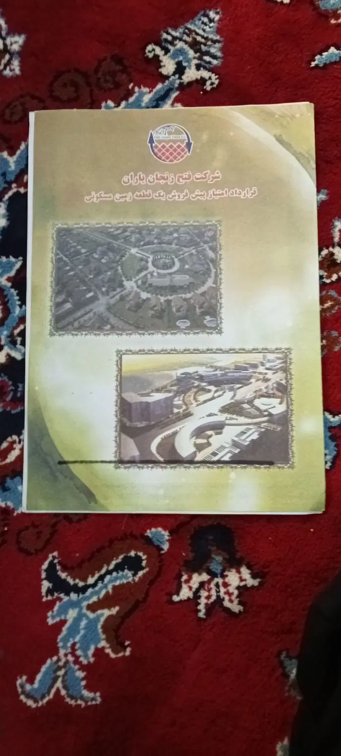فیش زمین فتح یاران