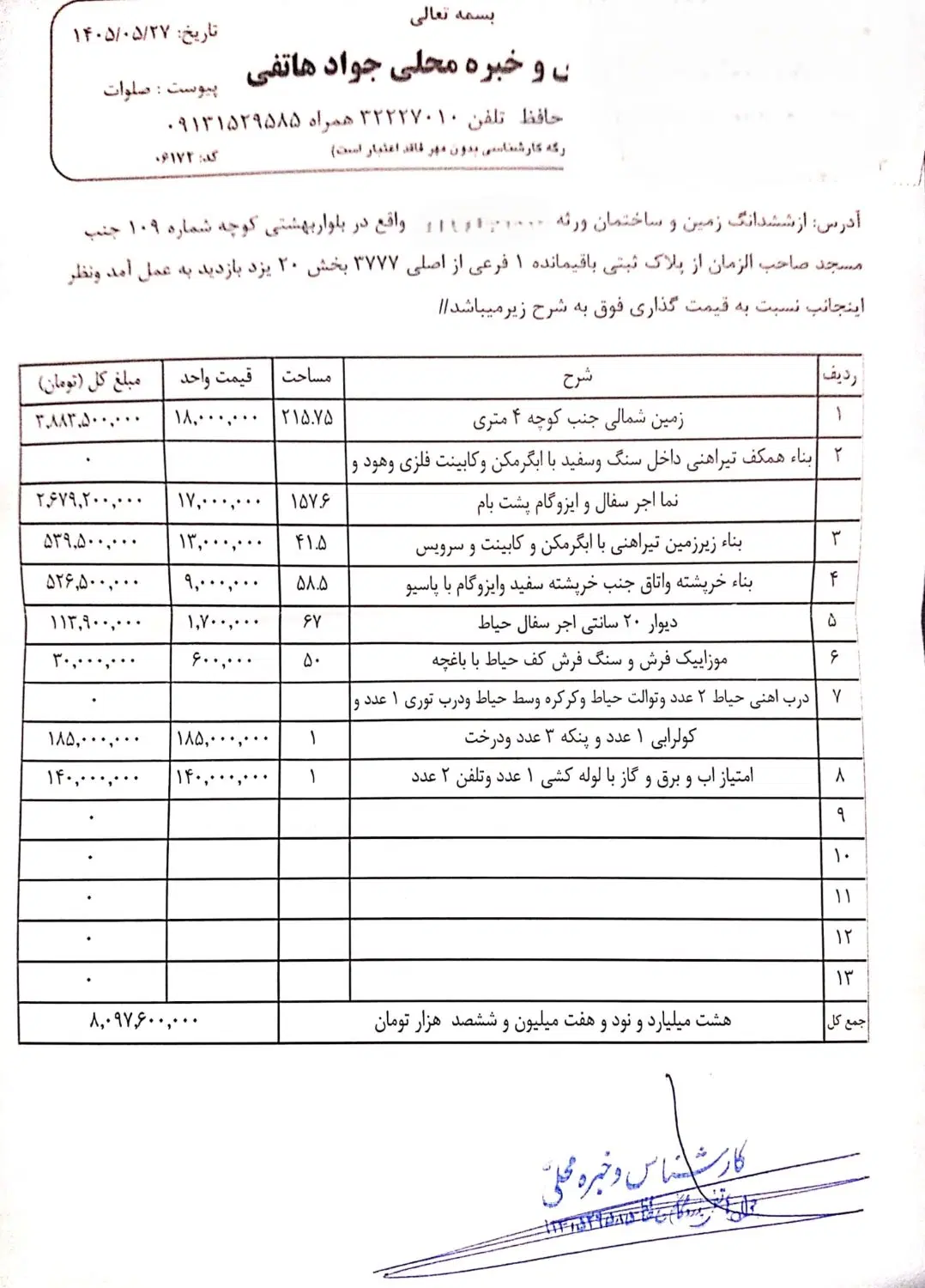 منزل مسکونی ۲۱۵ متری سنددار بلوار شهید بهشتی