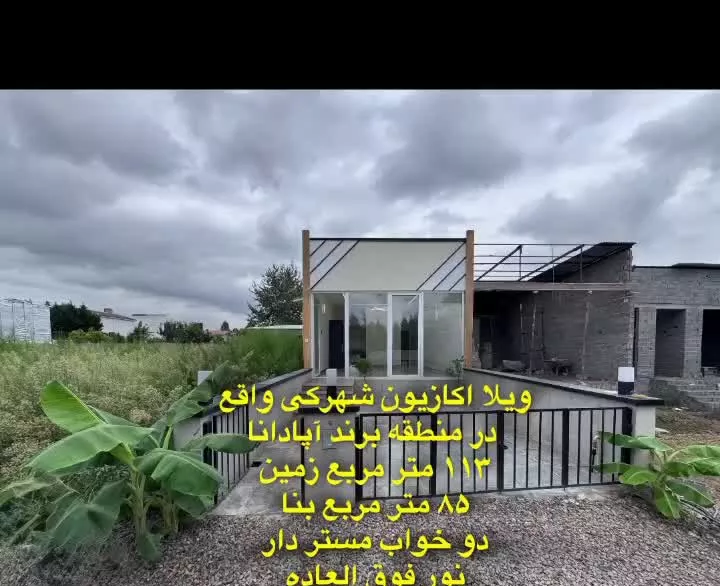 ویلا شهرکی در منطقه برند آپادانا