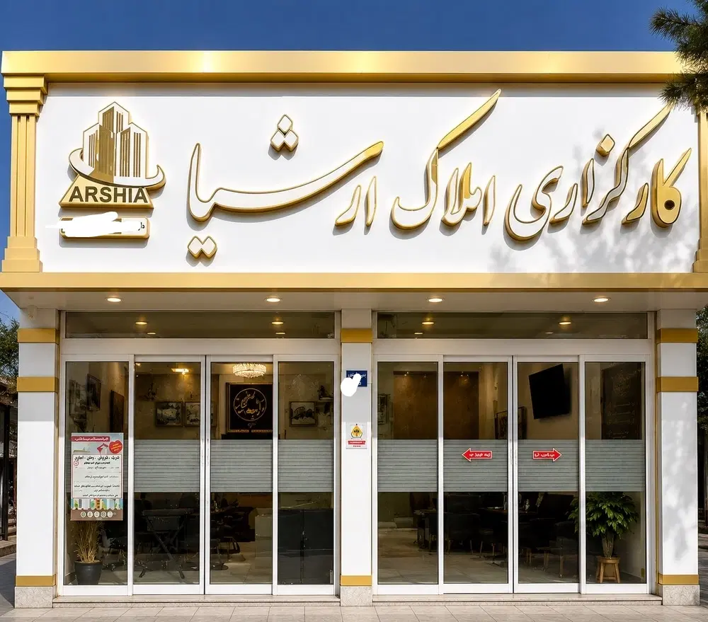 فروش آپارتمان فوری زیر قیمت