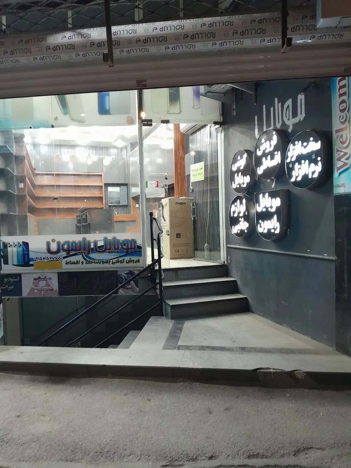 مغازه چهارراه دارایی