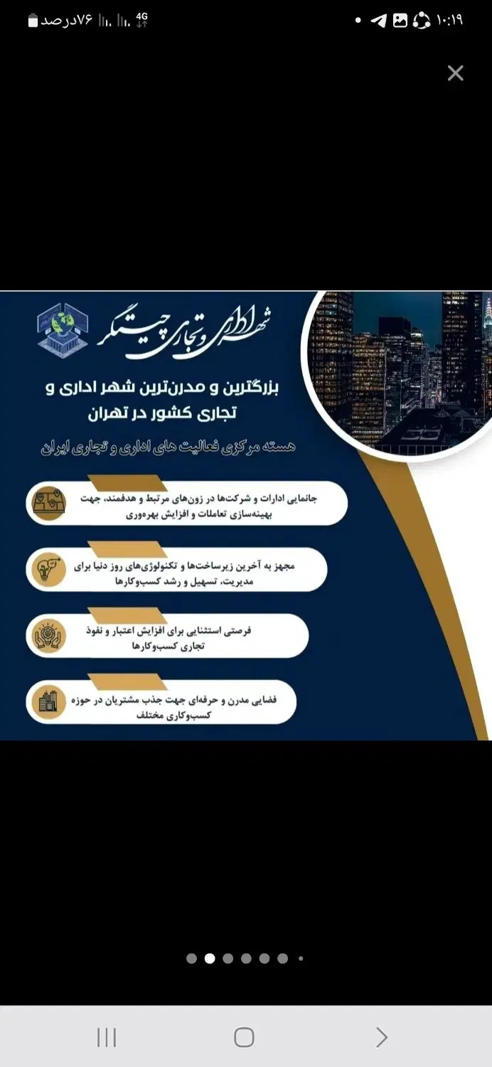 سهام بزرگترین شهر اداری تجاری چیتگر