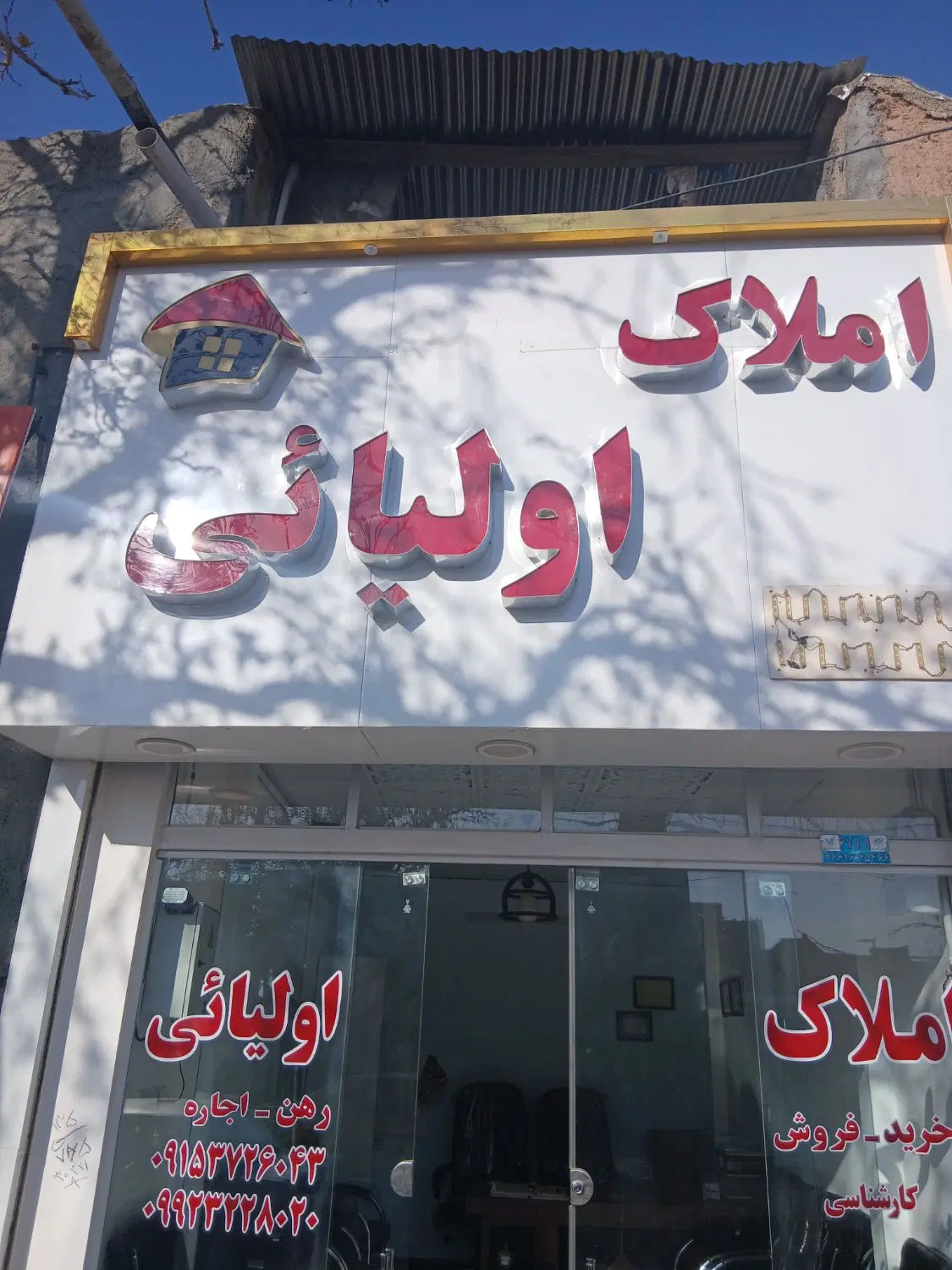 منزل فروشی خ رودکی فتح الهی ۱۵