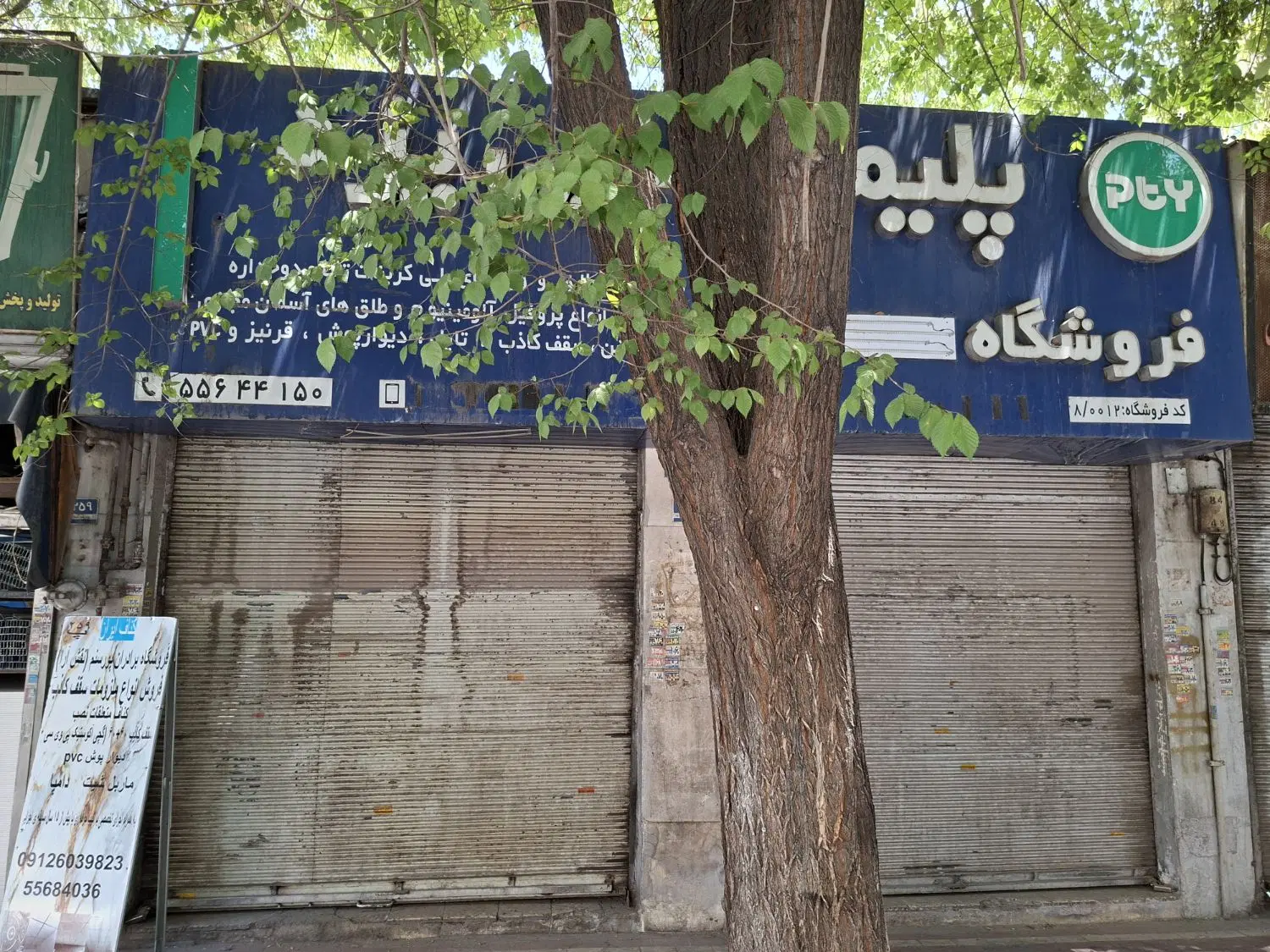 مغازه