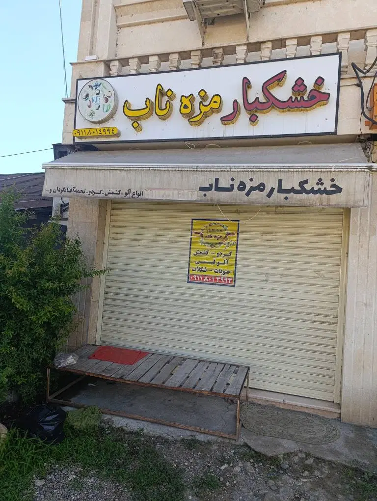 رهن ویا اجاره مغازه ۲۶ متری در کمربندی شکوری