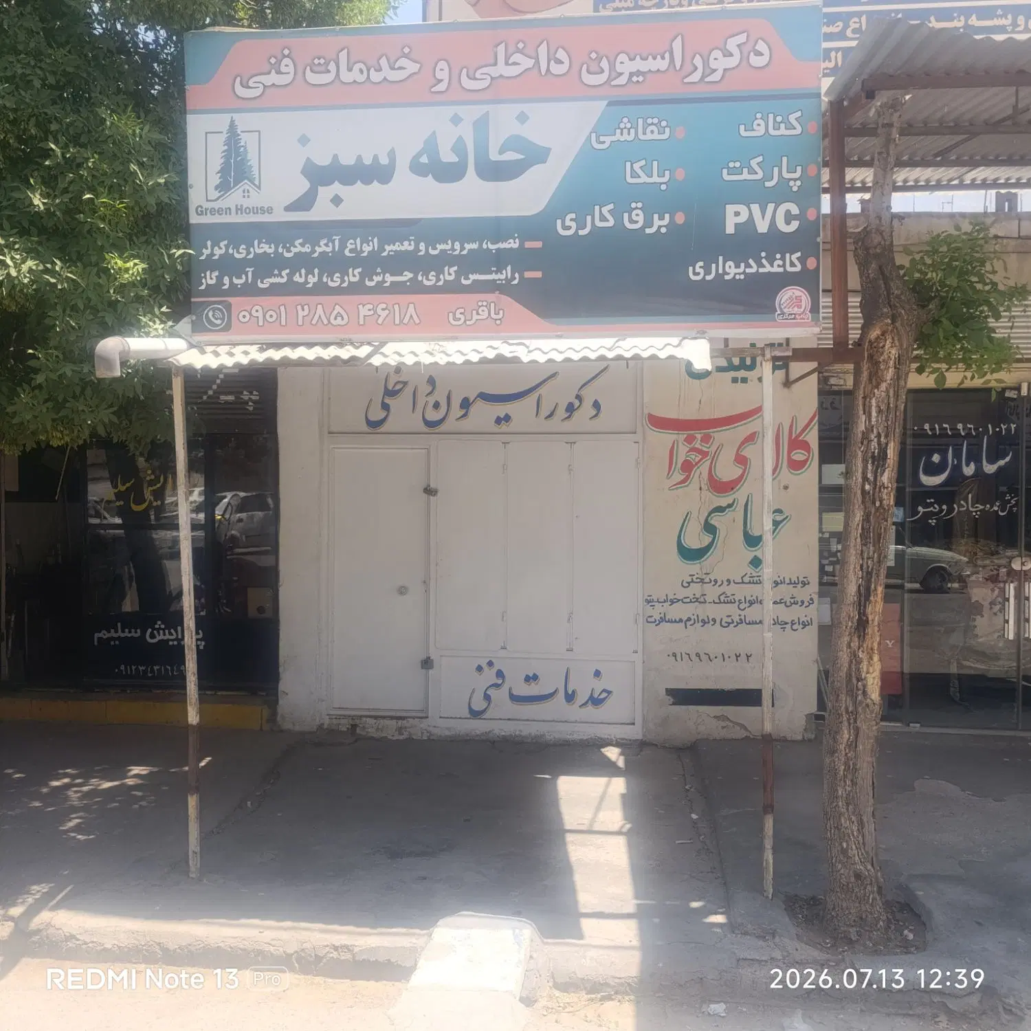 فروش مغازه تجاری
