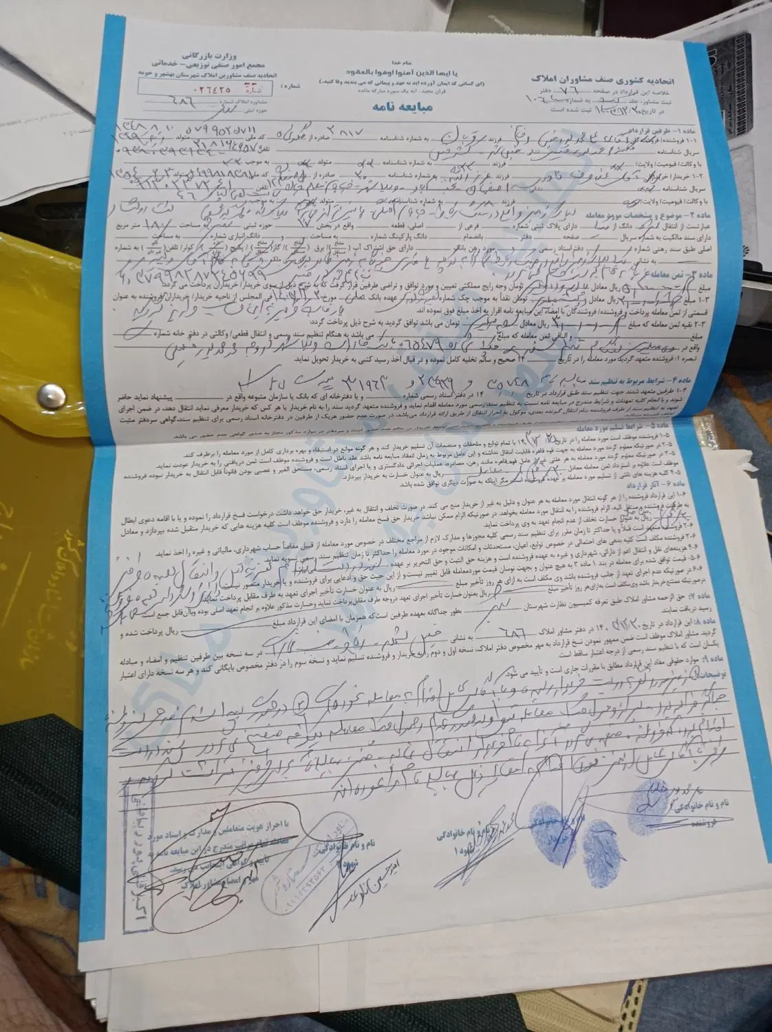 فروش زمین مسکونی  سند دار در خلیلی شهر  مخابرات