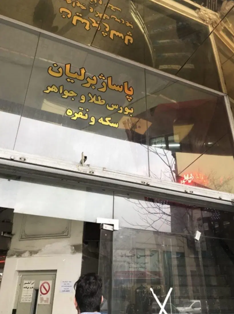 مغازه_بازار_سه راه امین_برلیان