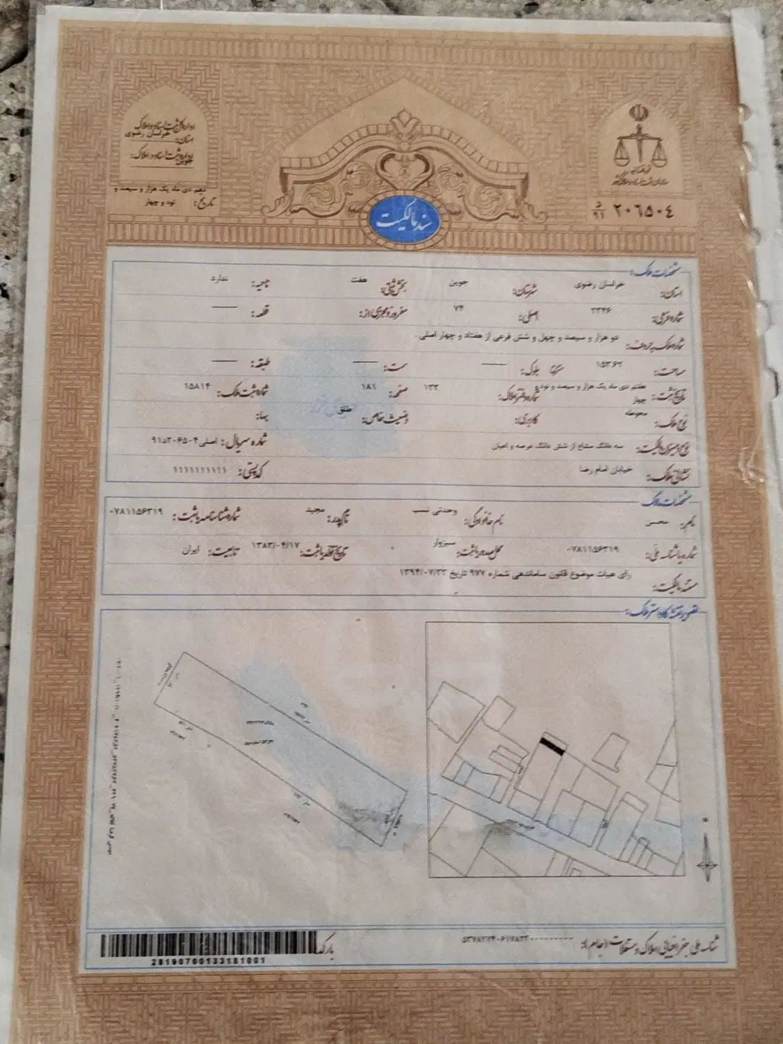 زمین در نقاب