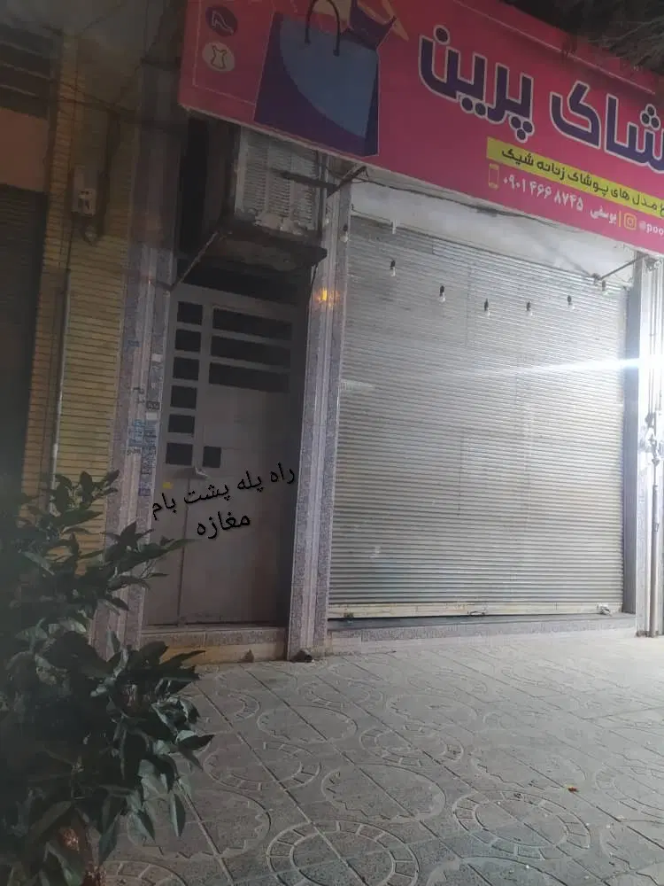 مغازه ۴۲ متر رکن آباد