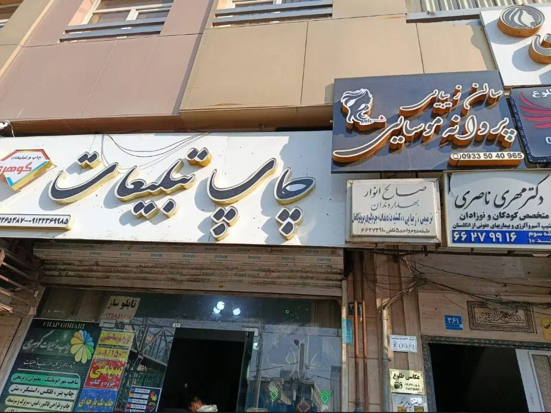 بر اصلی خلیج ۸۸ متر + ۷۵ متر انباری مسکونی
