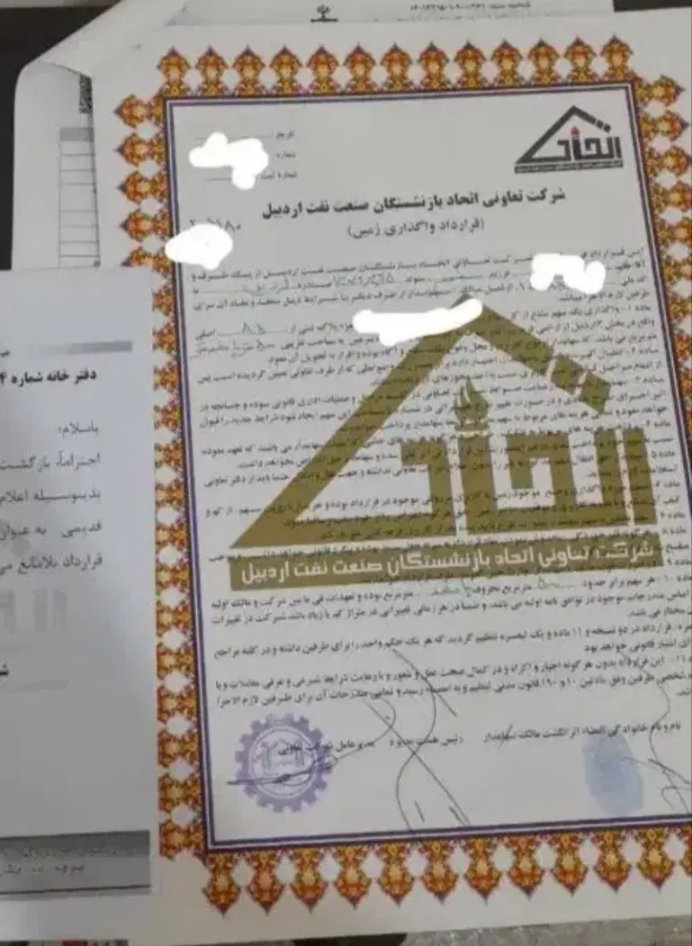 قرارداد شرکت تعاونی نفت
