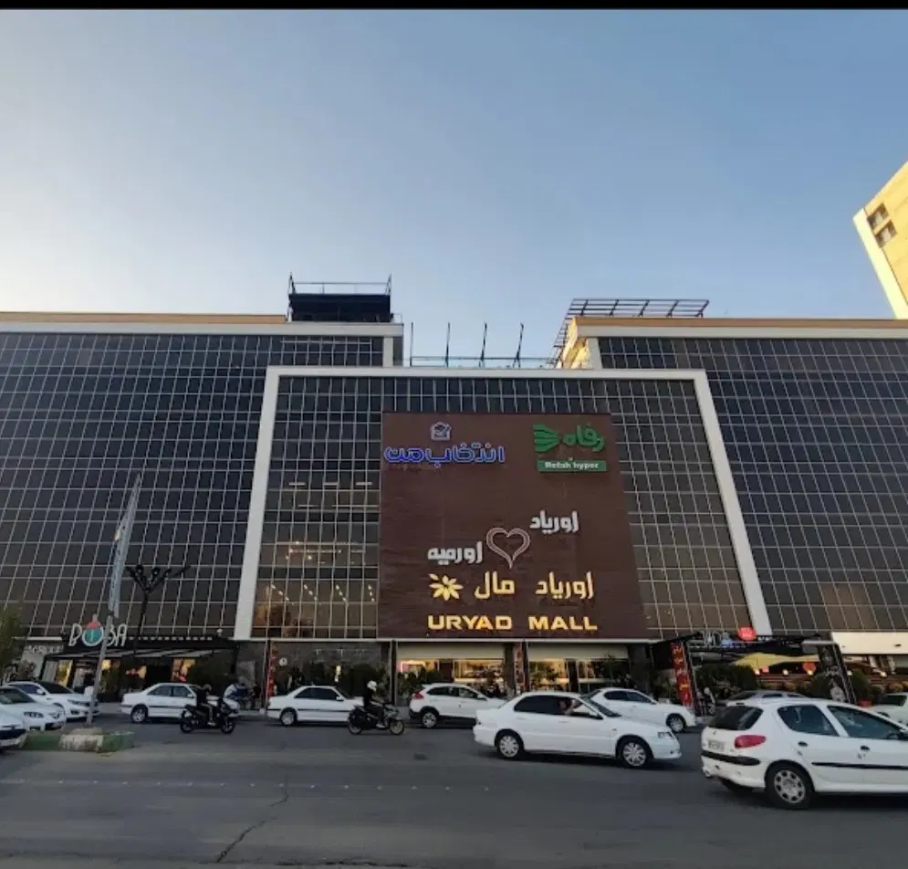 سهام مرکز خرید اوریاد