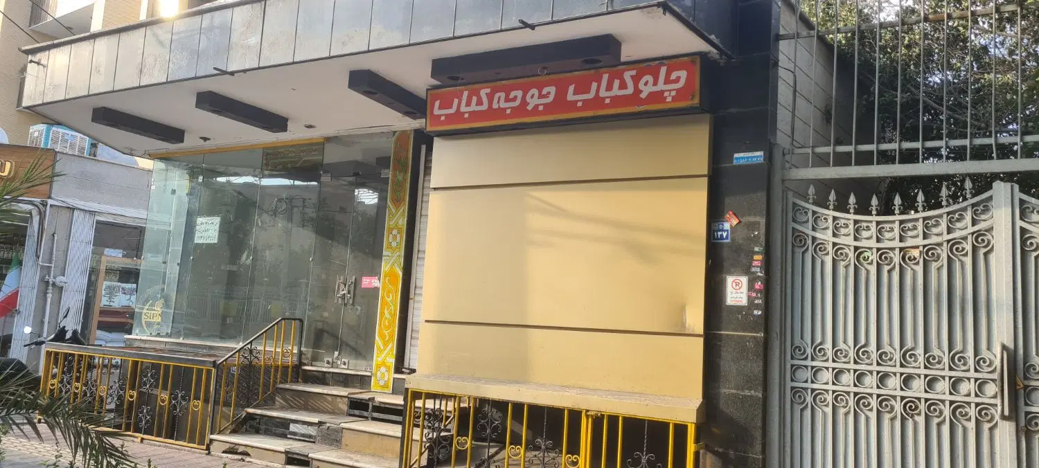فروش ومعاوضه،پلاک تجاری ،مسکونی برخ ۲۲بهمن