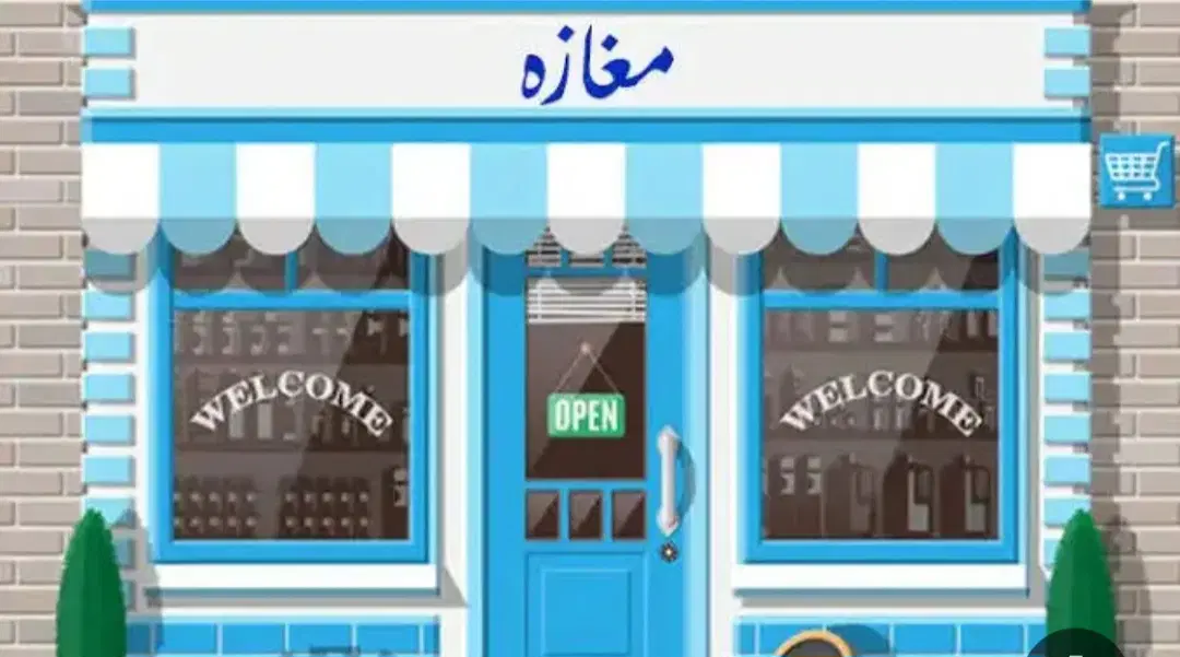 اجاره مغازه