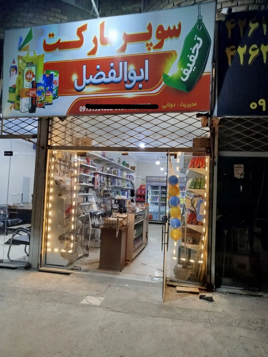 واگذاری سوپر مارکت