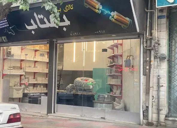 فروش سرقفلی یکباب مغازه
