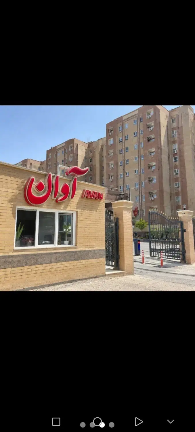 معاوضه آپارتمان