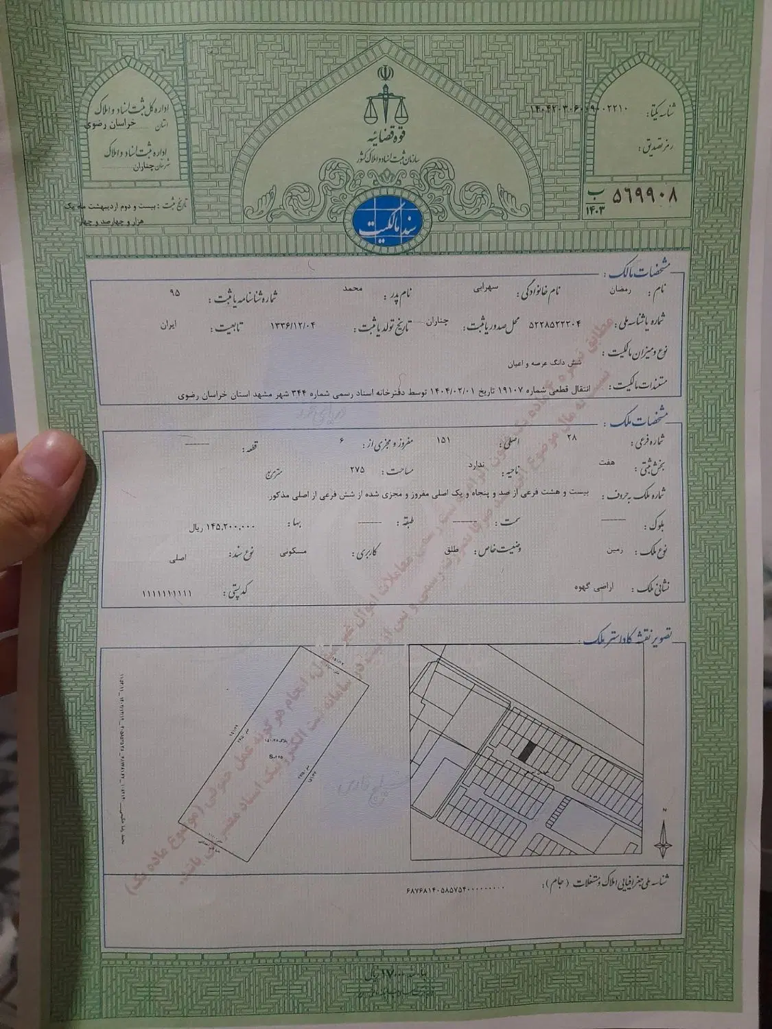 زمین فروشی