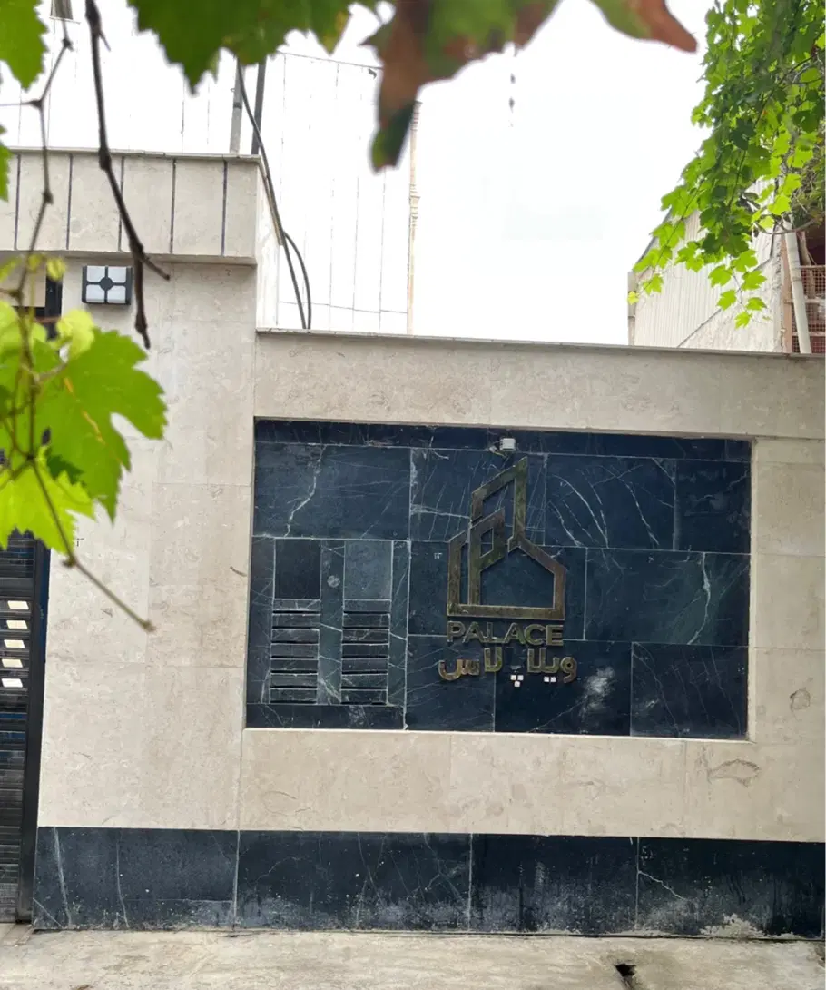فروش آپارتمان نوساز ویلاشهر