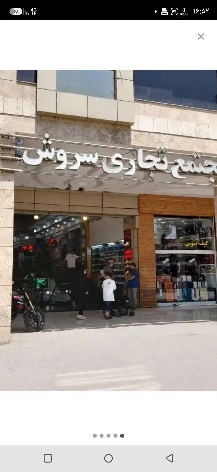 یک باب مغازه فروشی