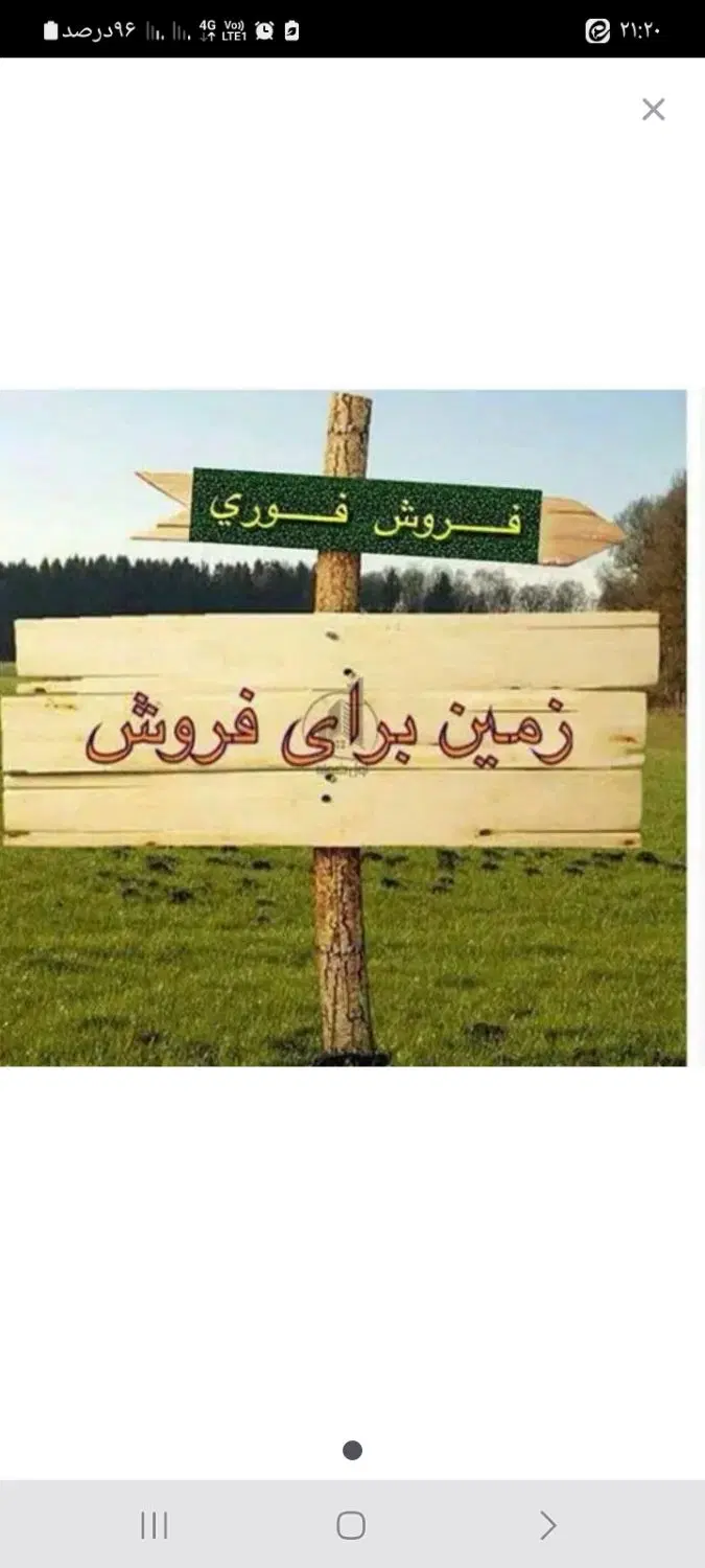 زمین جهت ساخت باغ