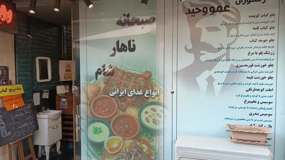 اجاره رستوران ایرانی در شهرک غرب