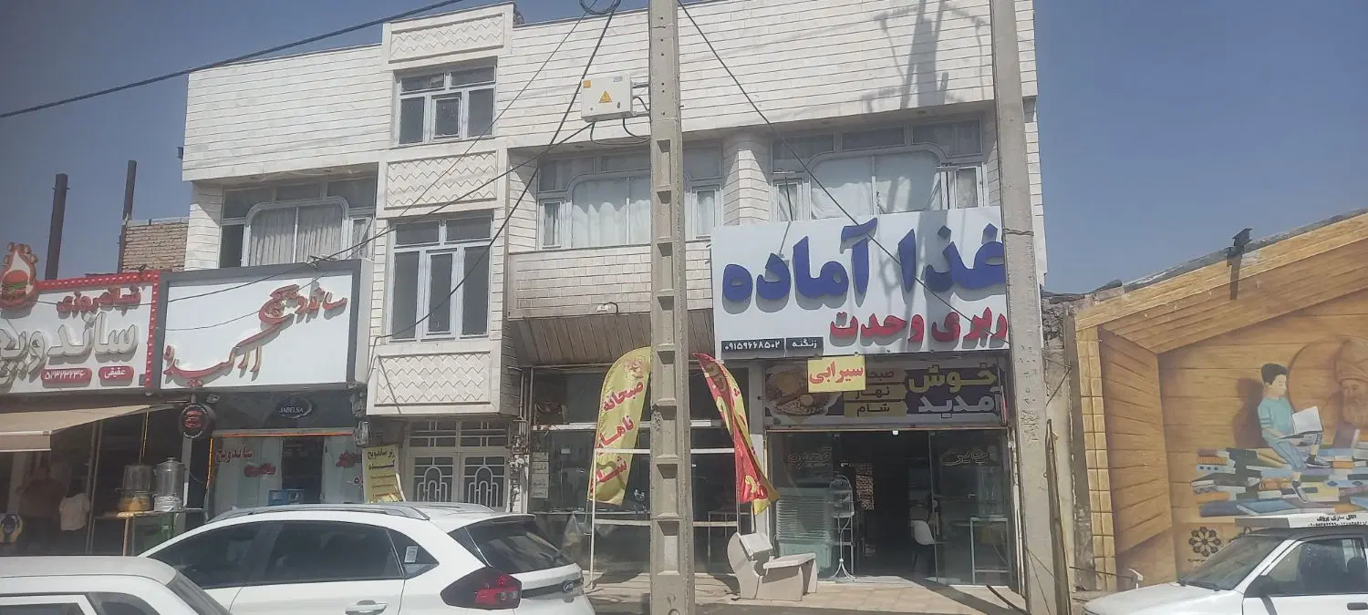 سه دربند مغازه تجاری حاشیه اصلی و اپارتمان