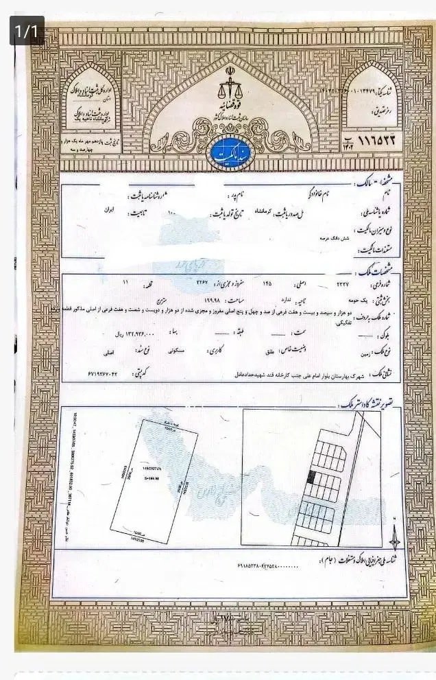 زمین ۲۰۰ متری جهت اپارتمان سازی