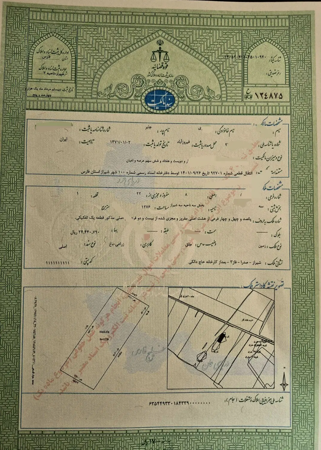 زمین 300 متری تفکیکی مشاع