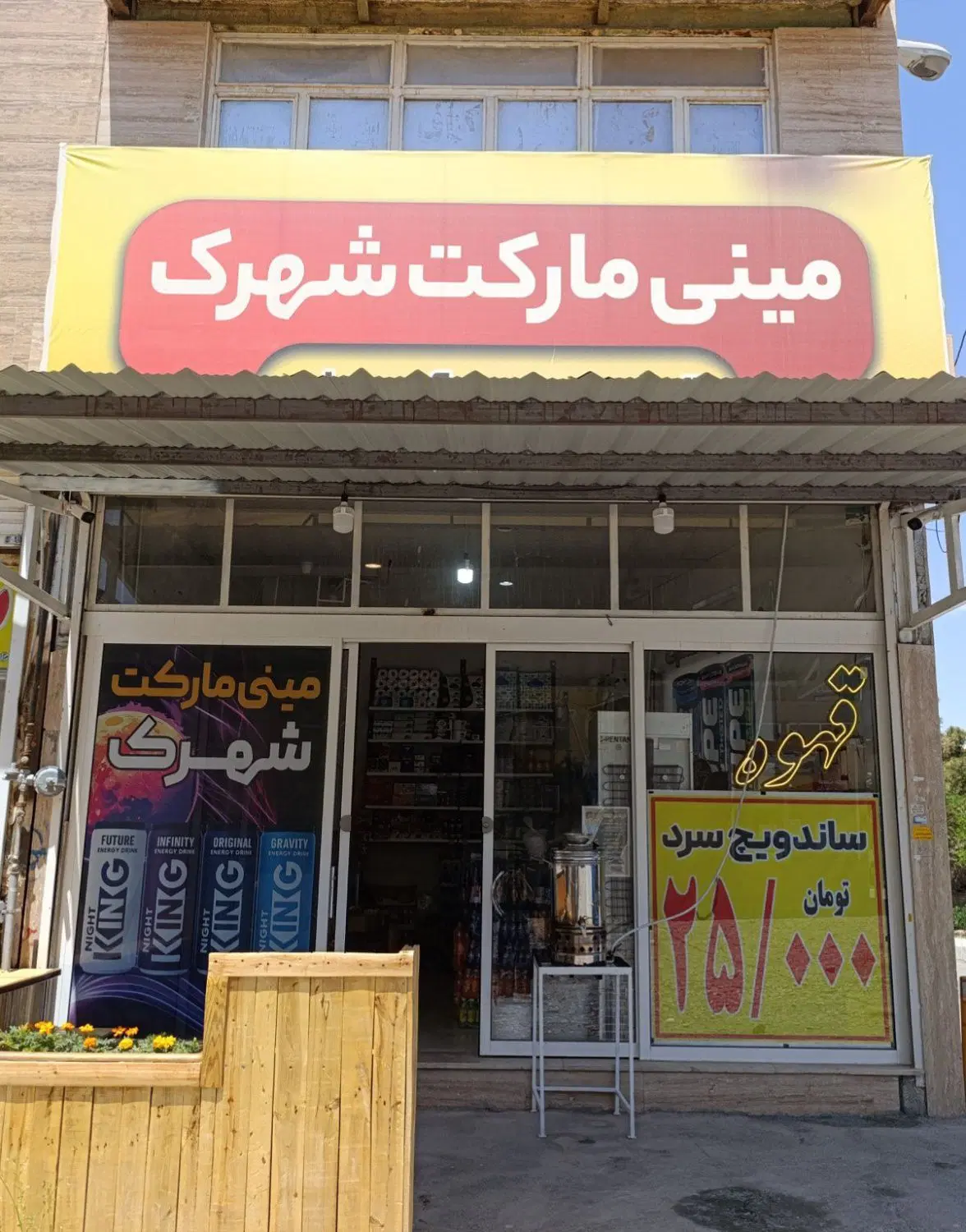 واگذاری سوپر مارکت