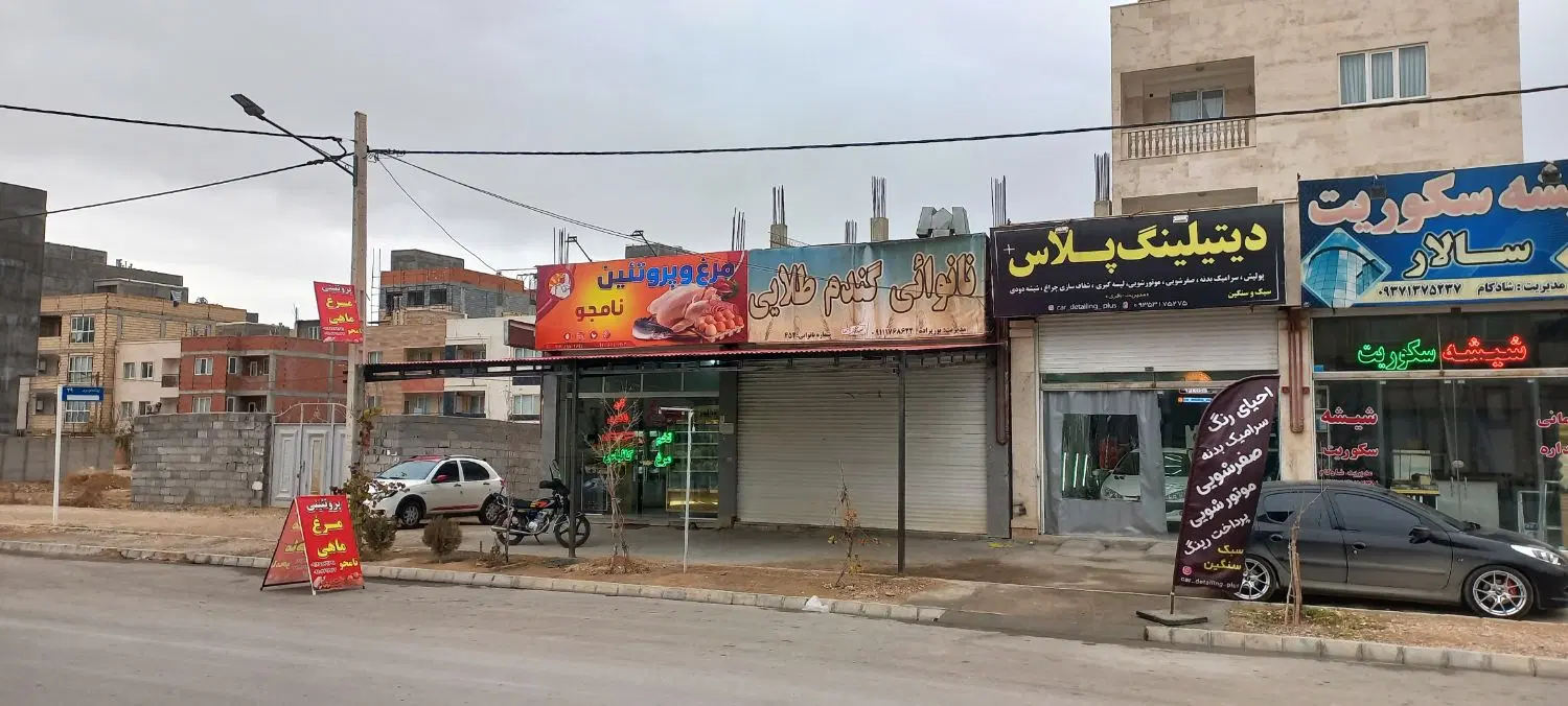 فروش ملک تجاری موسوی بجنوردی ۲۹