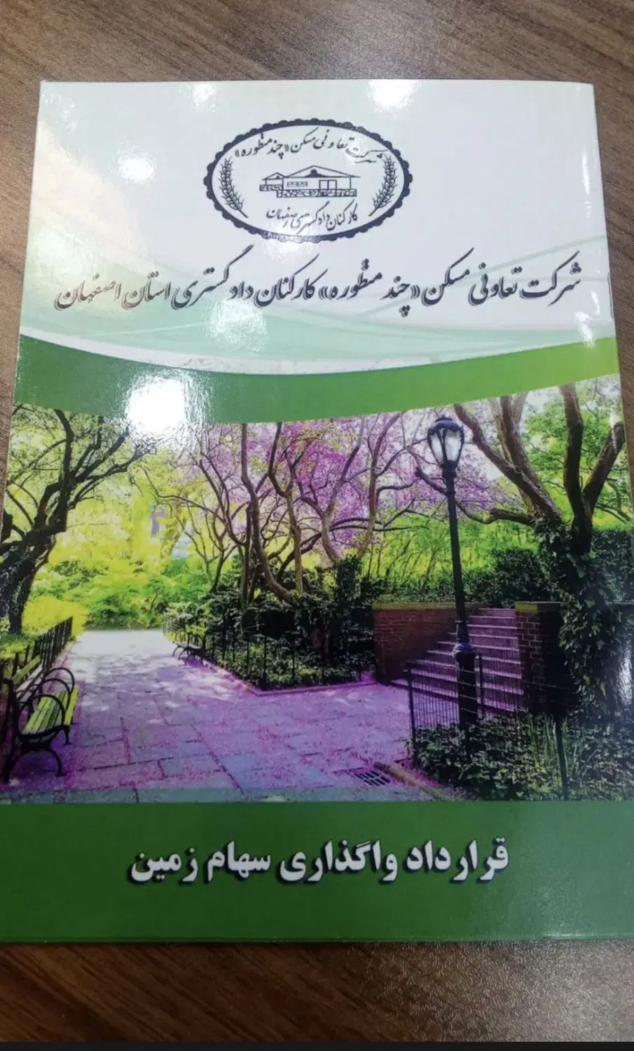 زمین دلنوازان  بهارستان