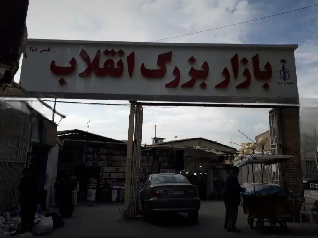 ۶ متر مغازه خیابان بهشتی بازار انقلاب