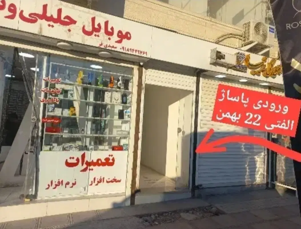 فروش فوری مغازه تجاری بازار شلوغ ۲۲ بهمن