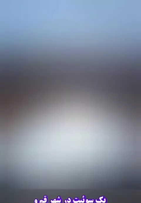 اجاره سوئیت در قم