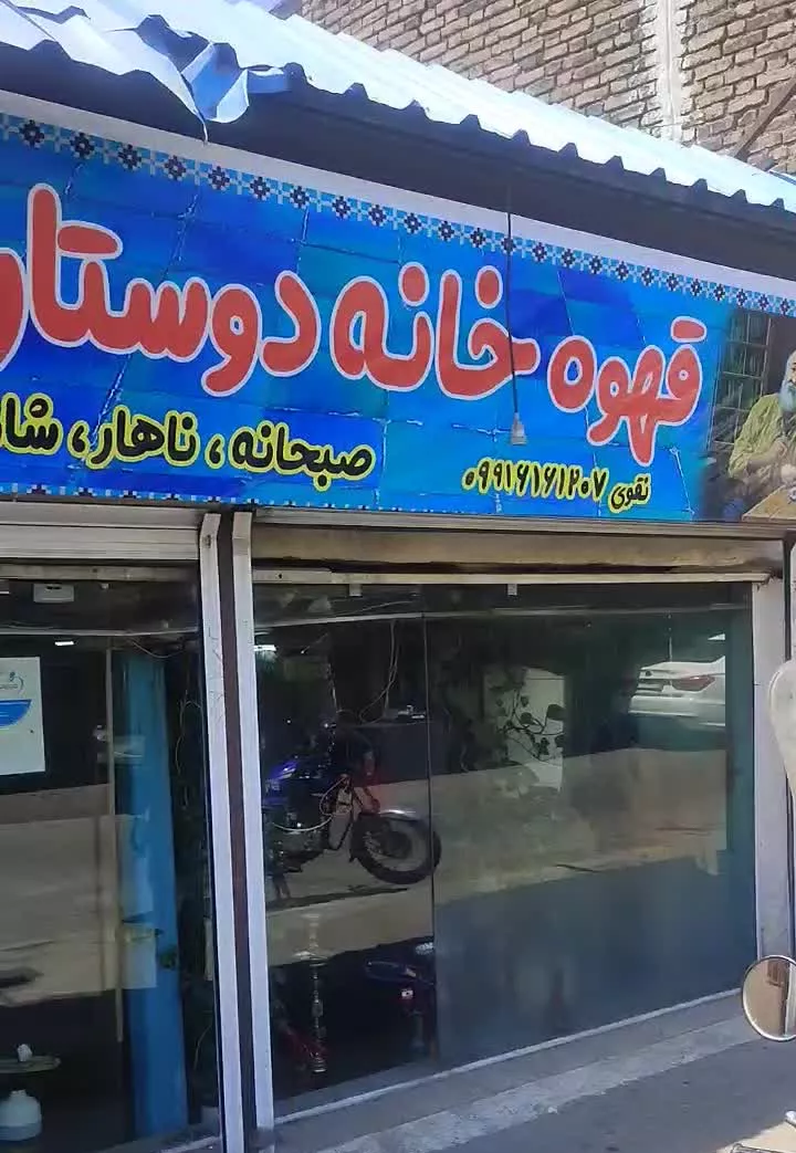 فروش قهوه‌خانه m200 درحال‌کار ملکیت اتوبان‌ بعثت‌