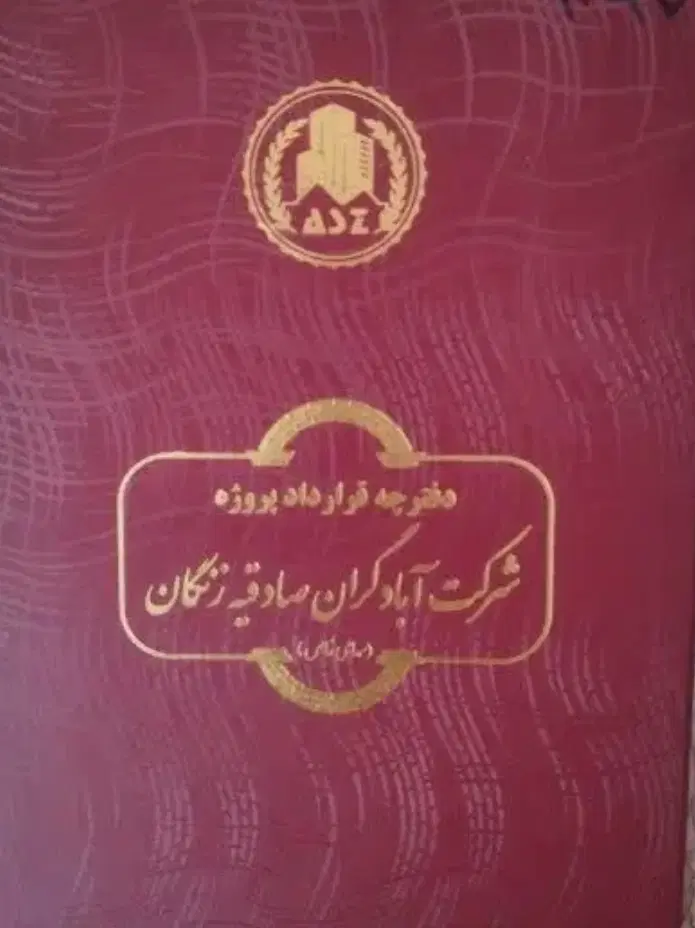 زمین صادقیه فروش فوری