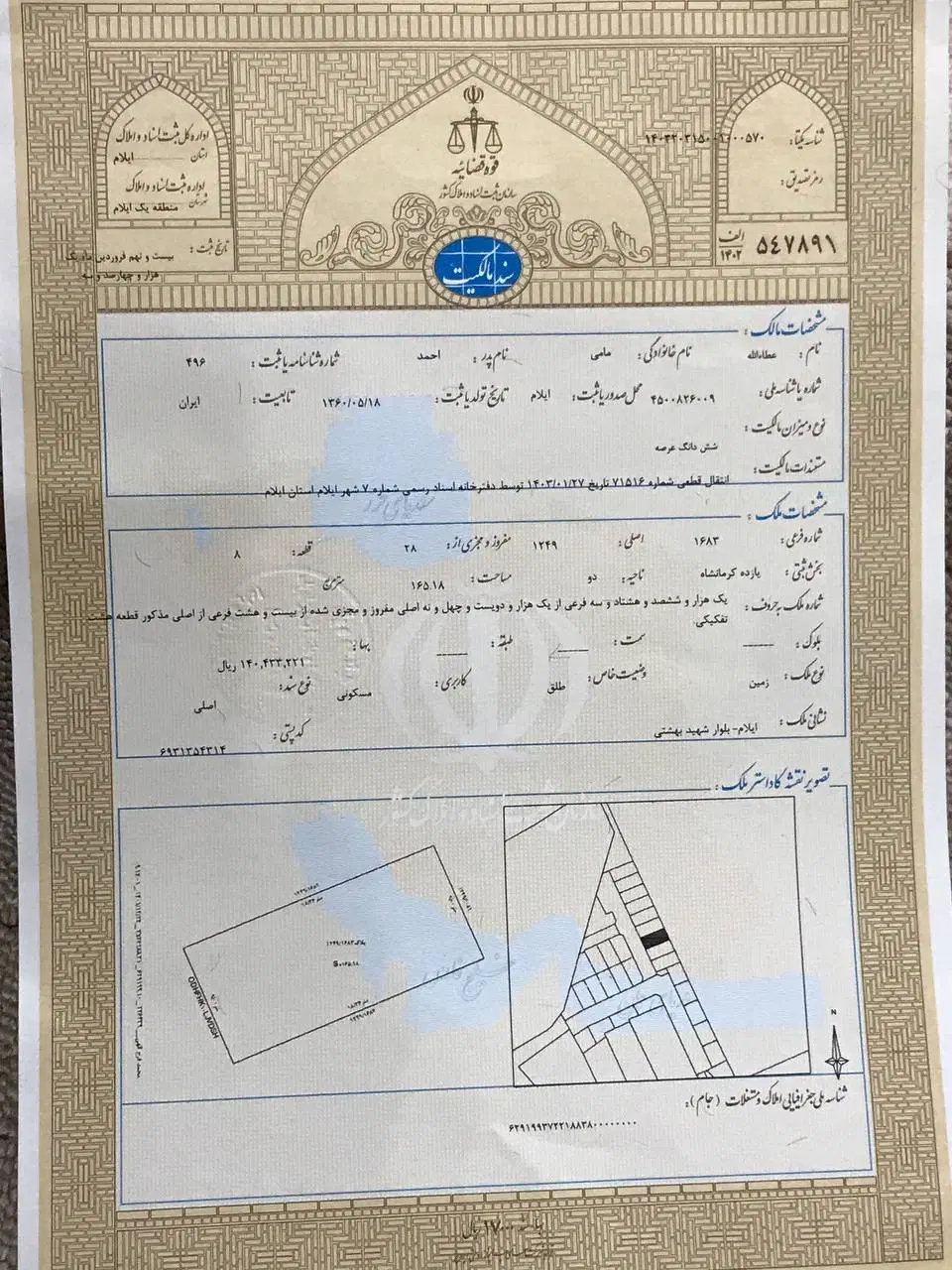 فروش زمین.   بلوار بهشتی