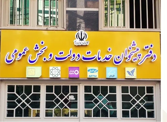 اجاره کانتر در دفتر پیشخوان دولت