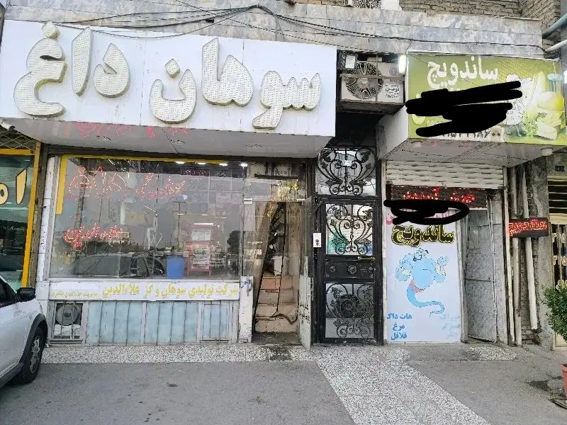 مغازه تجاری دو دهنه سر دو نبش واقع در پیامبر اعظم