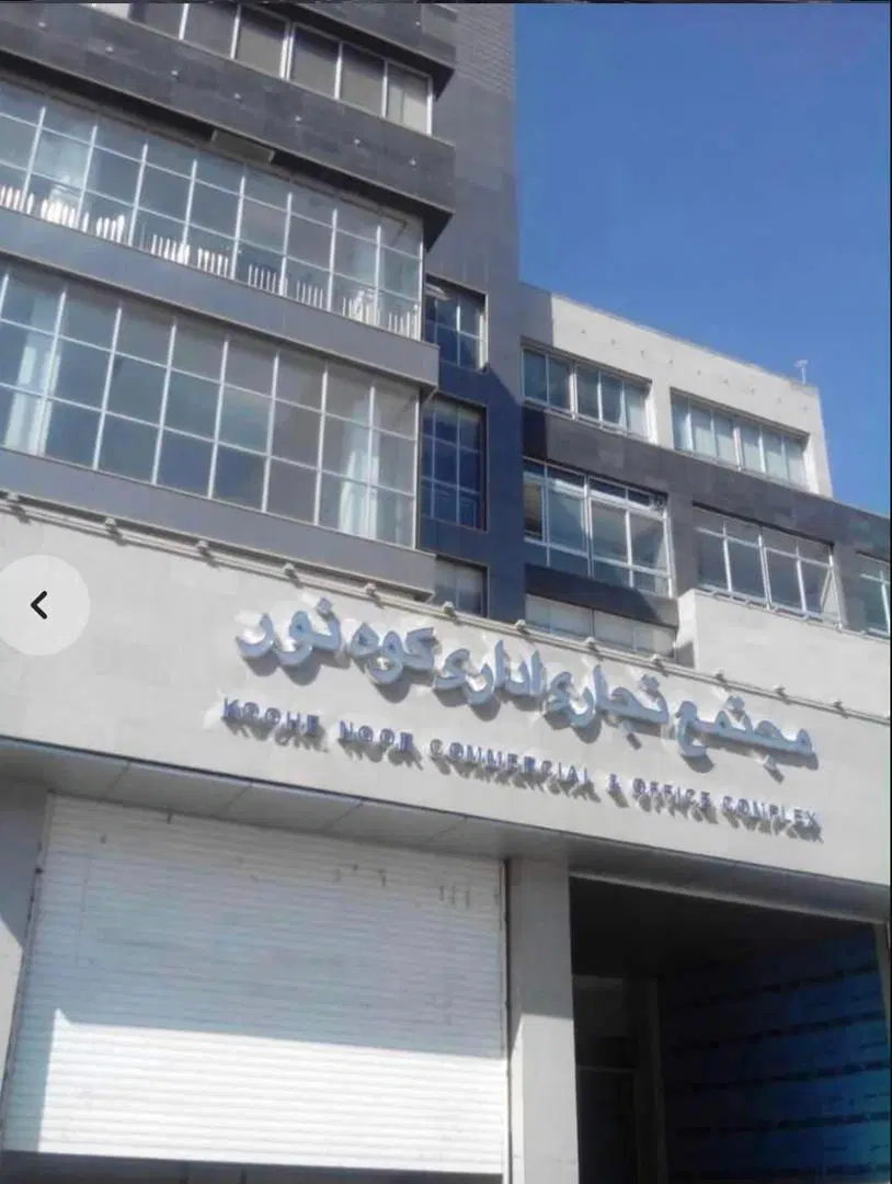 فروش مغازه ۱۰متر کوه نور عبدل اباد_سرمایه گذاری_