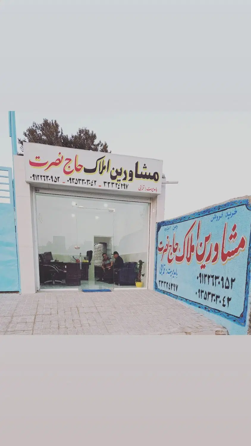 فروش زمین ها با اصالت و مطمئن فروش چهاردیواری